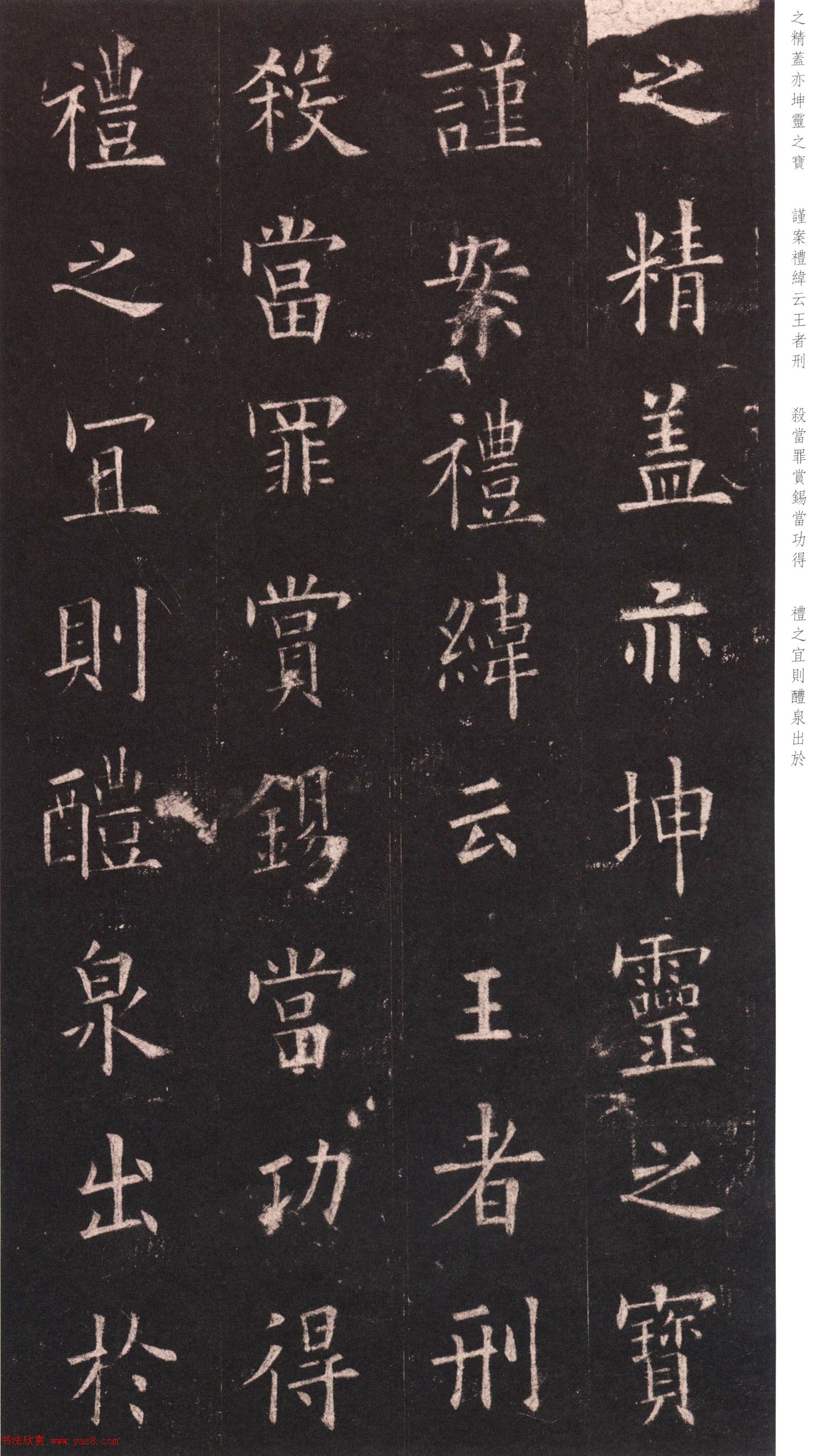 欧阳询《九成宫醴泉铭》日本端方(三井)旧藏本 欧阳询《九成宫醴泉铭》日本端方(三井)旧藏本