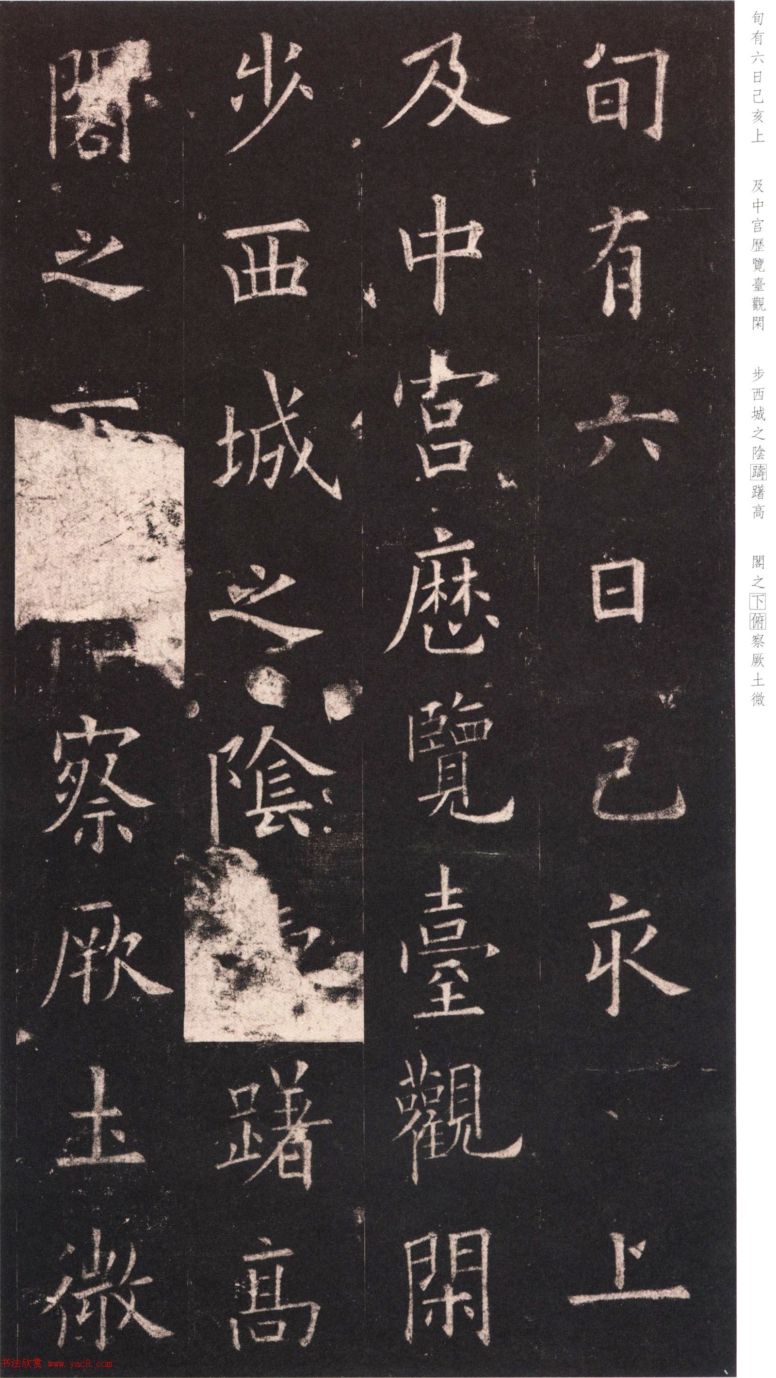 欧阳询《九成宫醴泉铭》日本端方(三井)旧藏本 欧阳询《九成宫醴泉铭》日本端方(三井)旧藏本