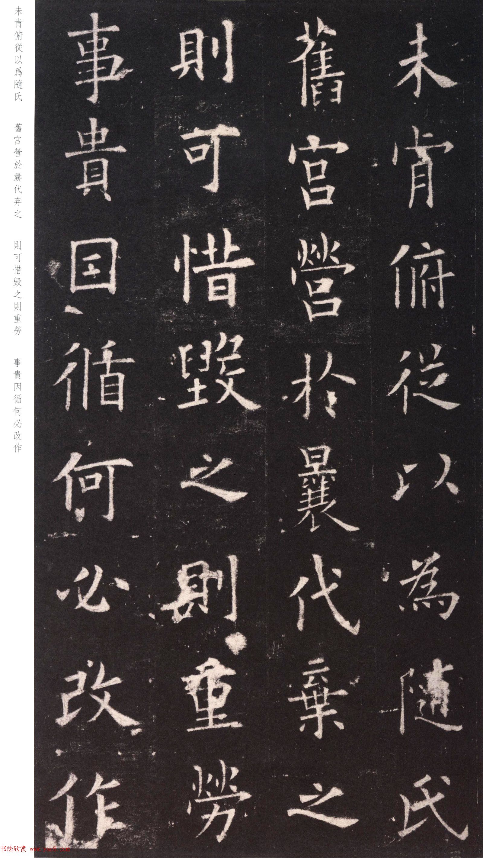 欧阳询《九成宫醴泉铭》日本端方(三井)旧藏本 欧阳询《九成宫醴泉铭》日本端方(三井)旧藏本