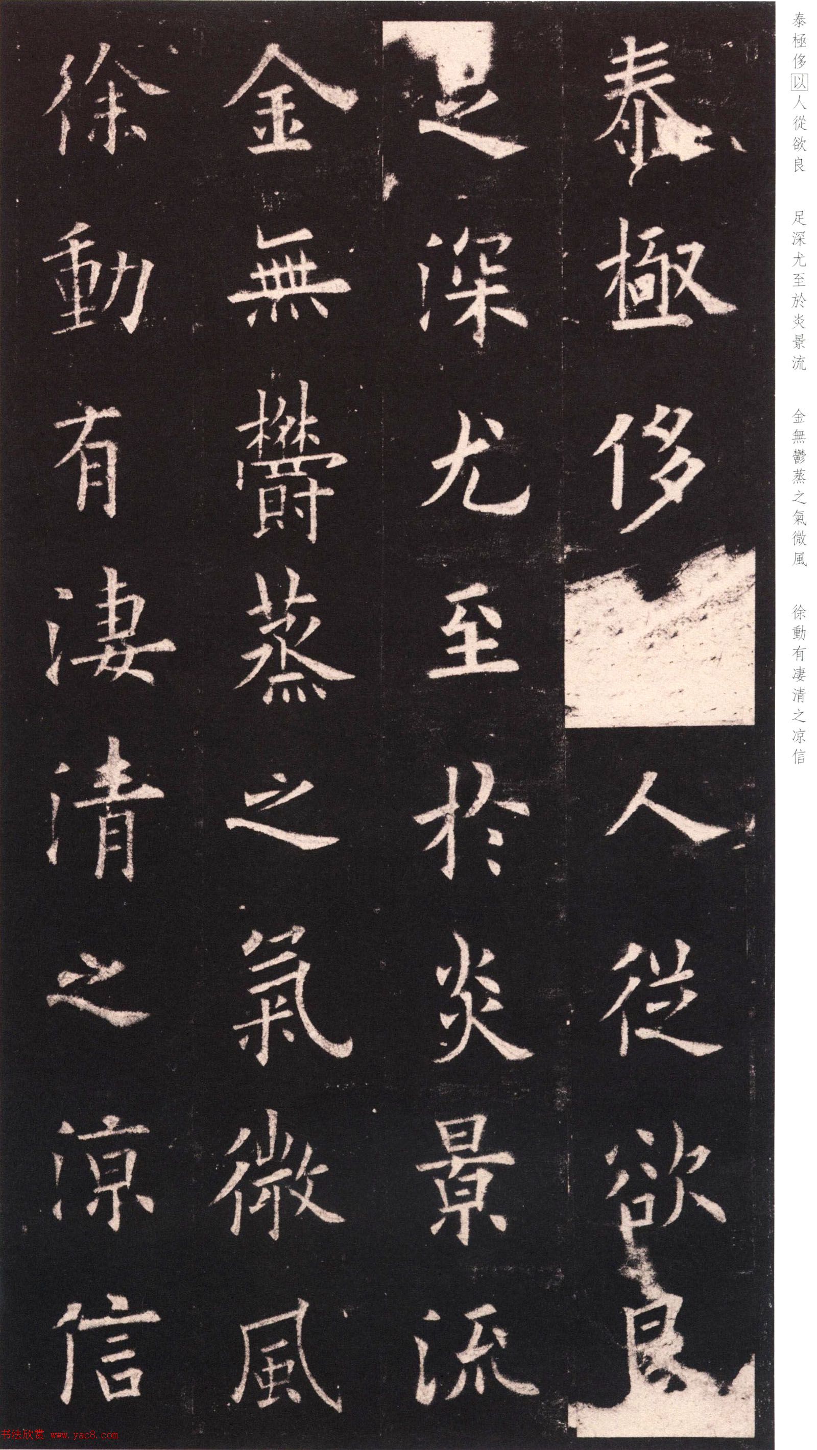 欧阳询《九成宫醴泉铭》日本端方(三井)旧藏本 欧阳询《九成宫醴泉铭》日本端方(三井)旧藏本