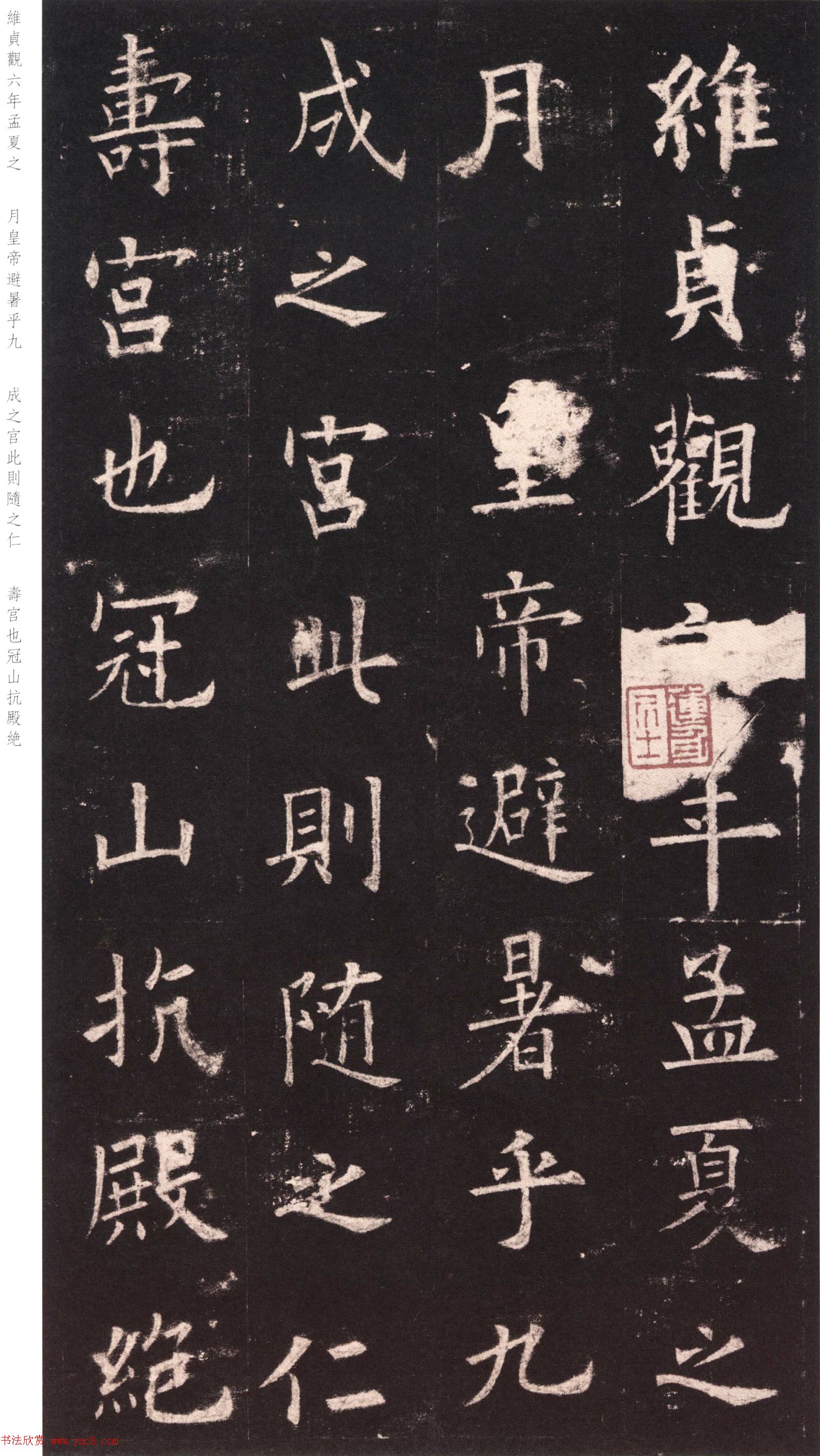 欧阳询《九成宫醴泉铭》日本端方(三井)旧藏本 欧阳询《九成宫醴泉铭》日本端方(三井)旧藏本