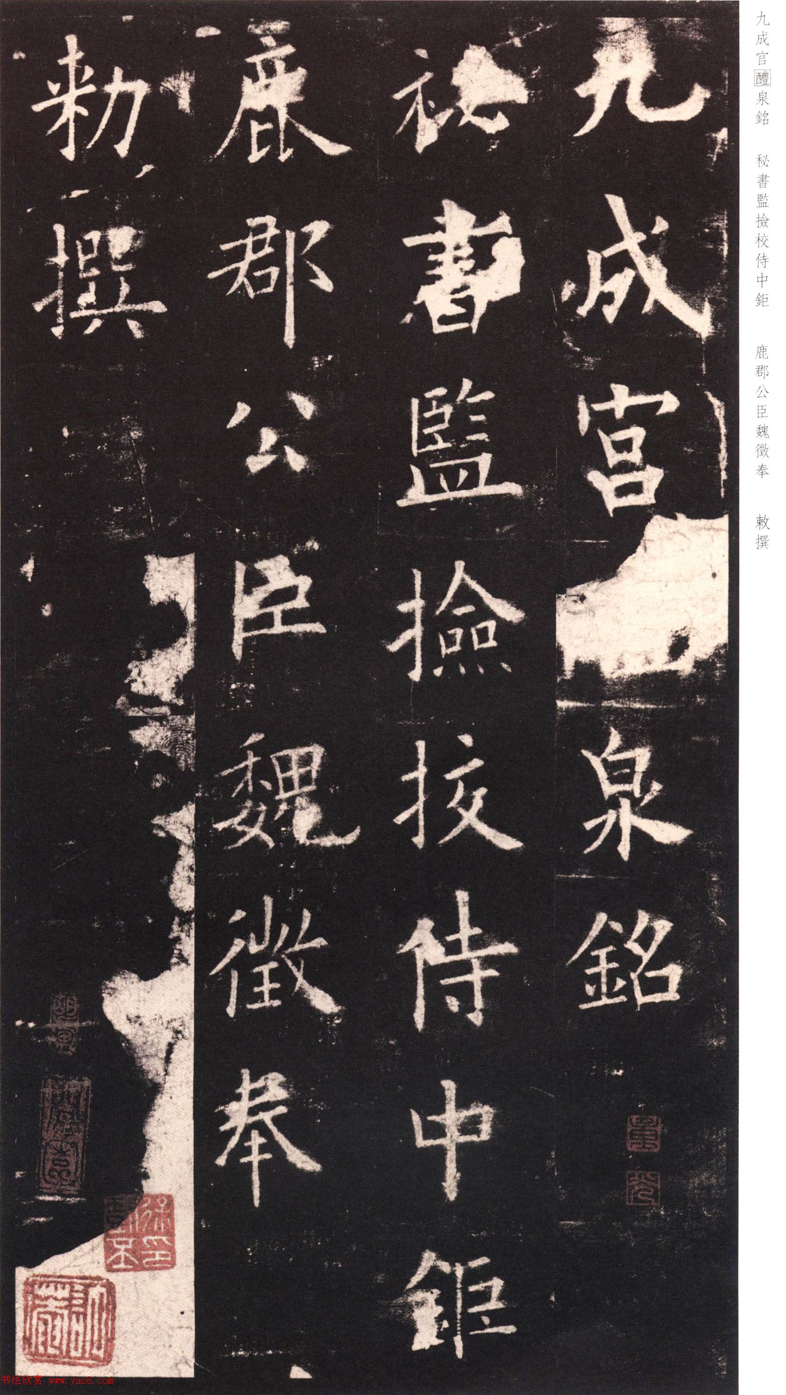 欧阳询《九成宫醴泉铭》日本端方(三井)旧藏本