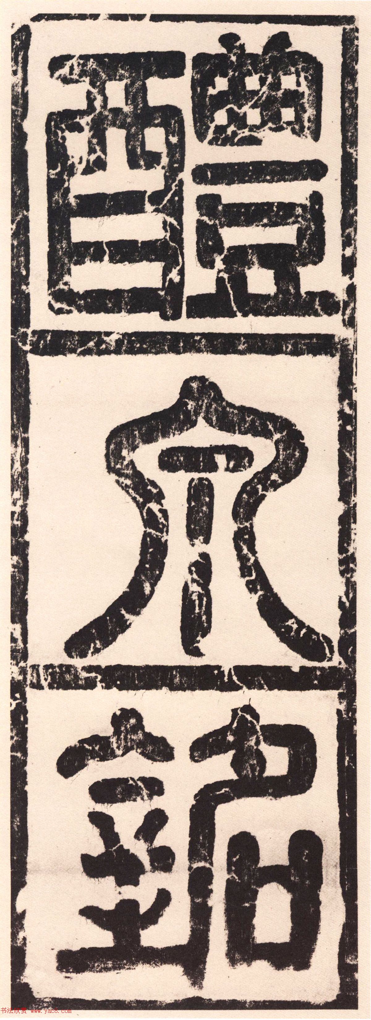 欧阳询《九成宫醴泉铭》日本端方(三井)旧藏本 欧阳询《九成宫醴泉铭》日本端方(三井)旧藏本