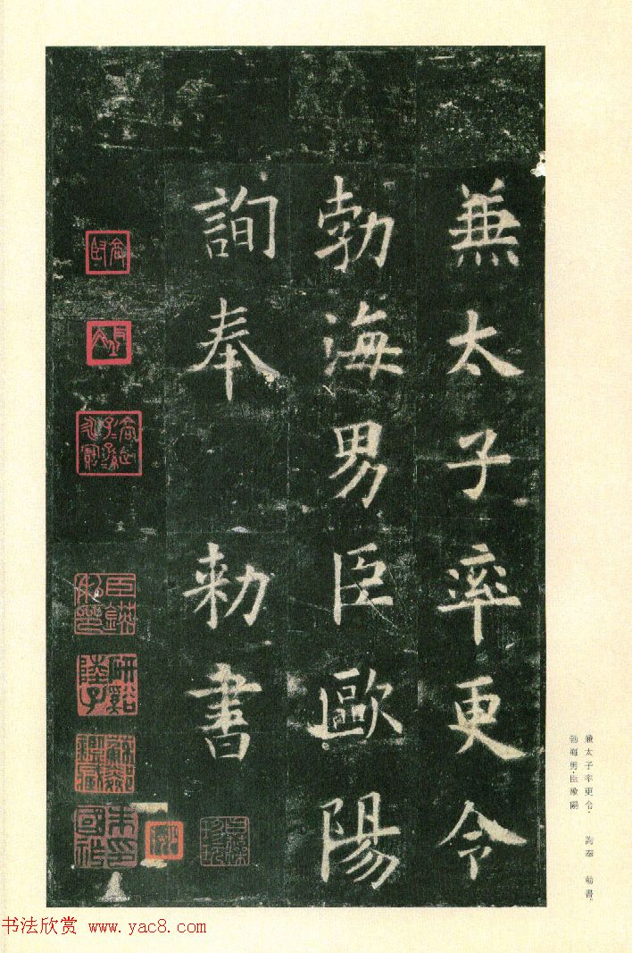 二玄社原色法帖《九成宫醴泉铭》李鸿裔本