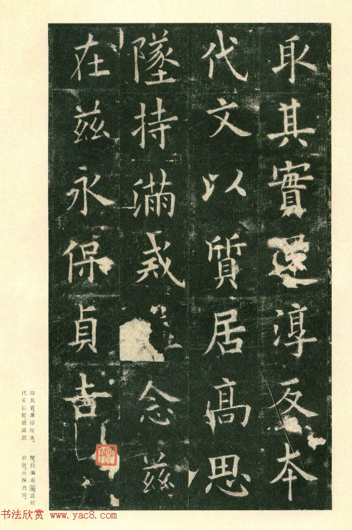 二玄社原色法帖《九成宫醴泉铭》李鸿裔本