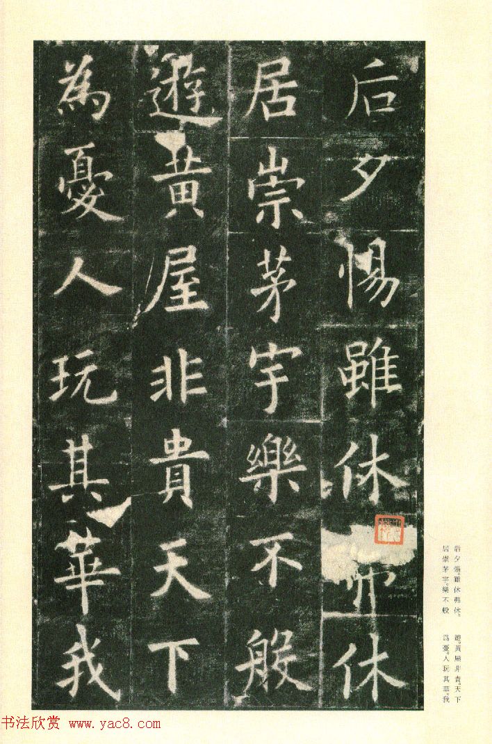 二玄社原色法帖《九成宫醴泉铭》李鸿裔本