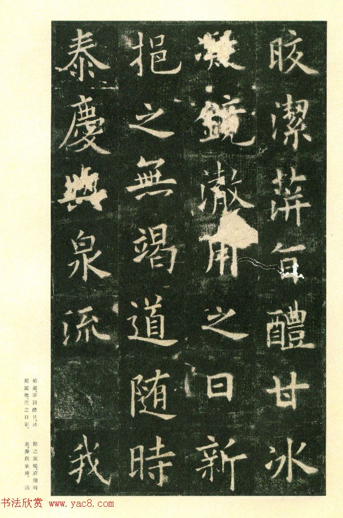 二玄社原色法帖《九成宫醴泉铭》李鸿裔本