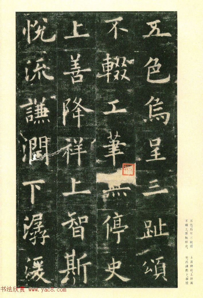 二玄社原色法帖《九成宫醴泉铭》李鸿裔本