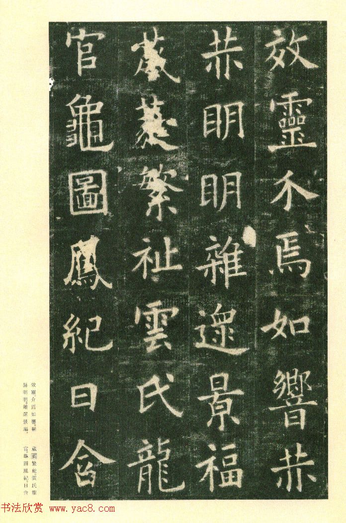 二玄社原色法帖《九成宫醴泉铭》李鸿裔本