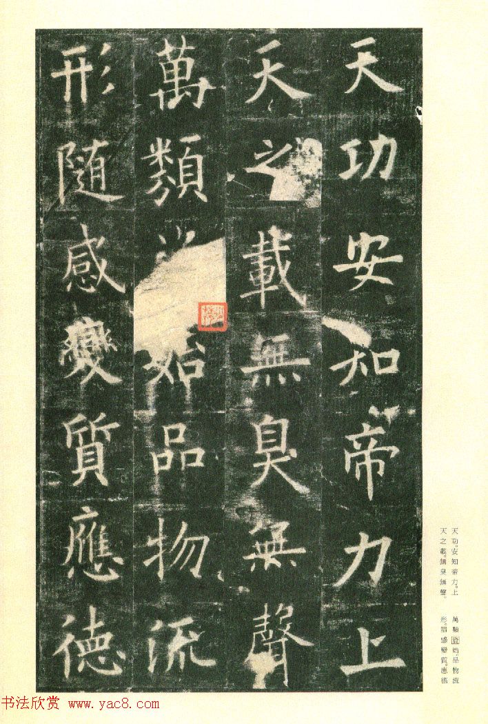 二玄社原色法帖《九成宫醴泉铭》李鸿裔本