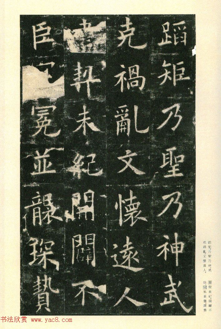 二玄社原色法帖《九成宫醴泉铭》李鸿裔本