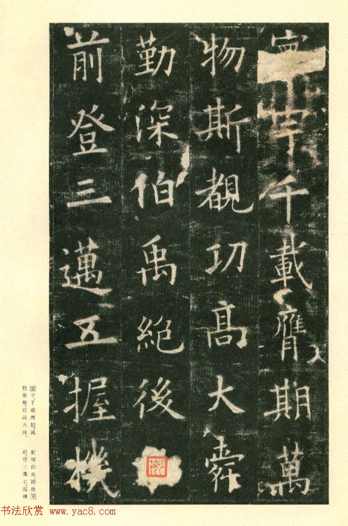 二玄社原色法帖《九成宫醴泉铭》李鸿裔本