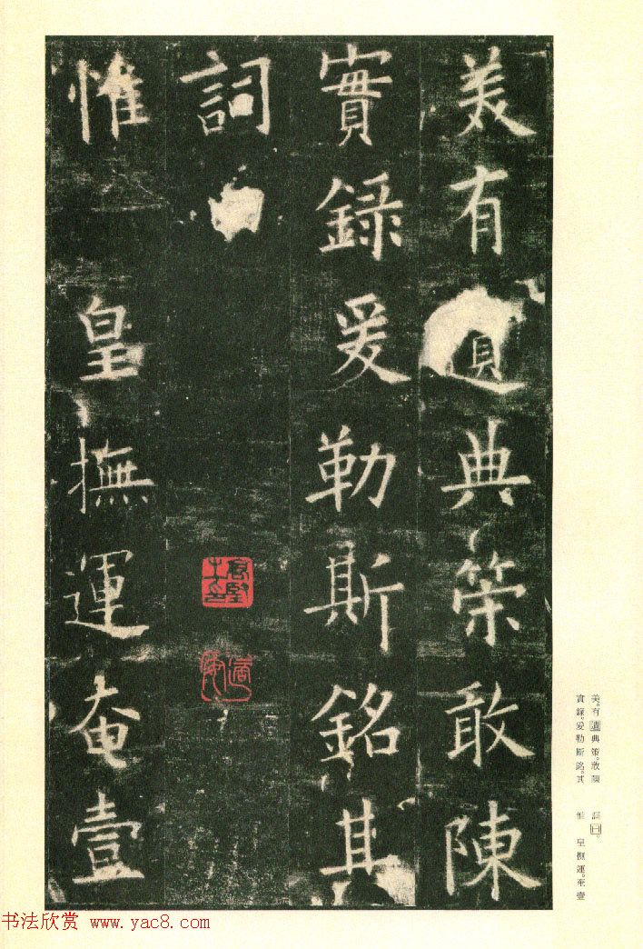 二玄社原色法帖《九成宫醴泉铭》李鸿裔本