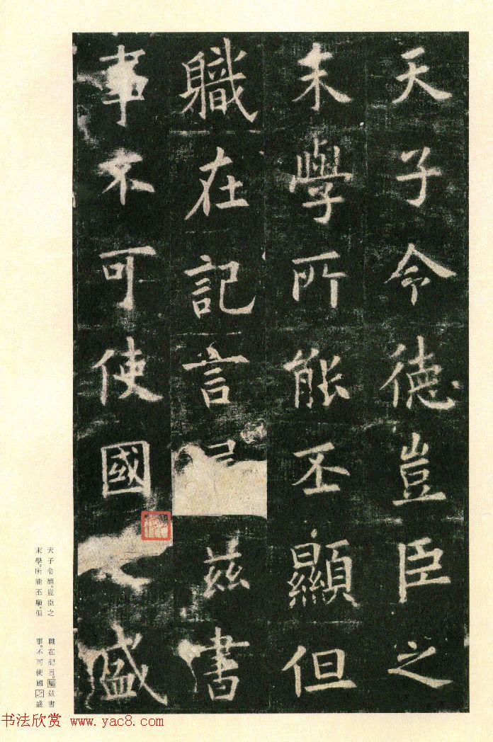 二玄社原色法帖《九成宫醴泉铭》李鸿裔本