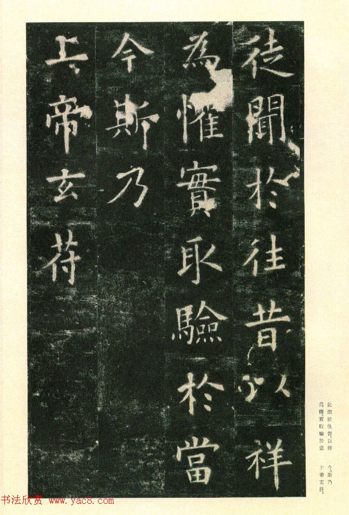 二玄社原色法帖《九成宫醴泉铭》李鸿裔本