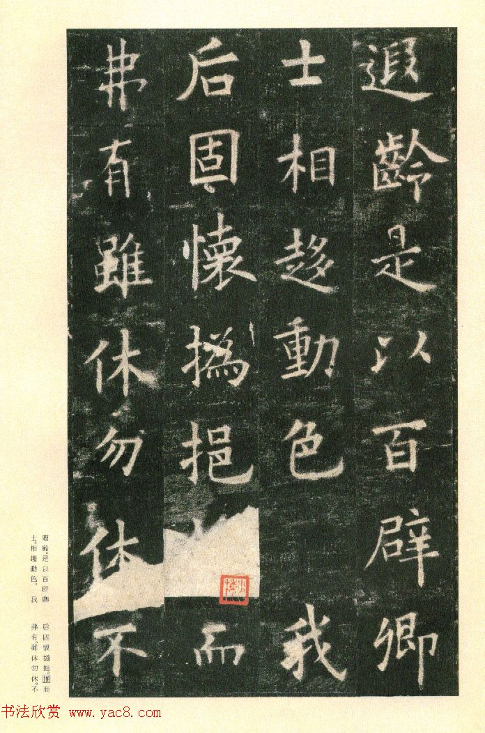 二玄社原色法帖《九成宫醴泉铭》李鸿裔本