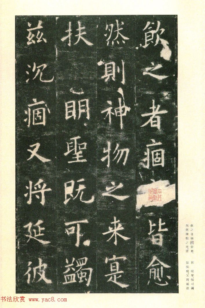 二玄社原色法帖《九成宫醴泉铭》李鸿裔本