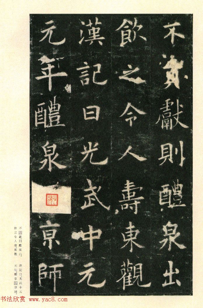 二玄社原色法帖《九成宫醴泉铭》李鸿裔本