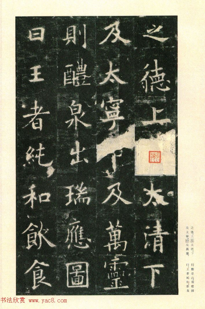 二玄社原色法帖《九成宫醴泉铭》李鸿裔本