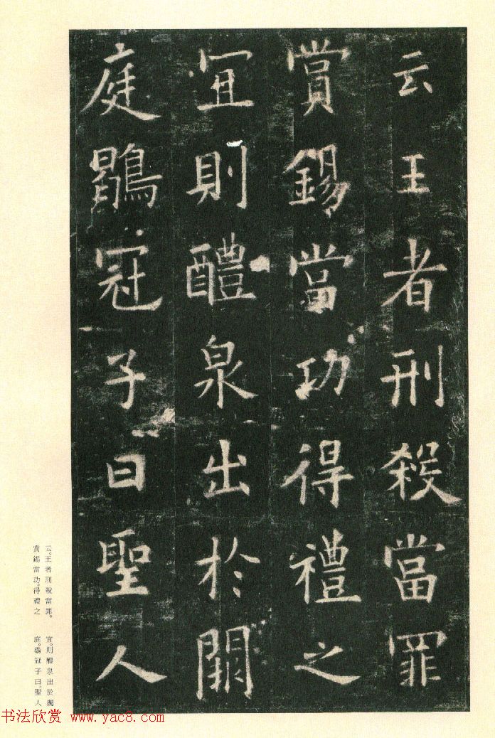 二玄社原色法帖《九成宫醴泉铭》李鸿裔本