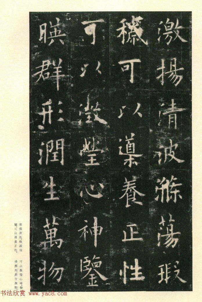 二玄社原色法帖《九成宫醴泉铭》李鸿裔本