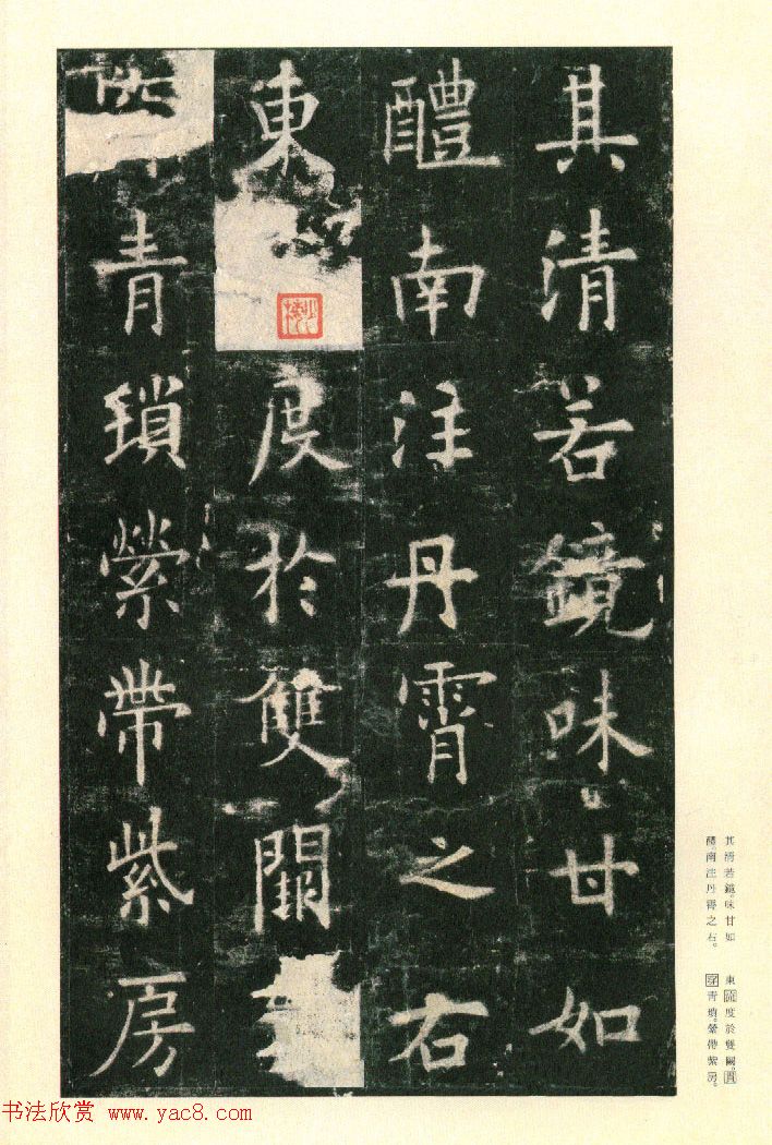 二玄社原色法帖《九成宫醴泉铭》李鸿裔本