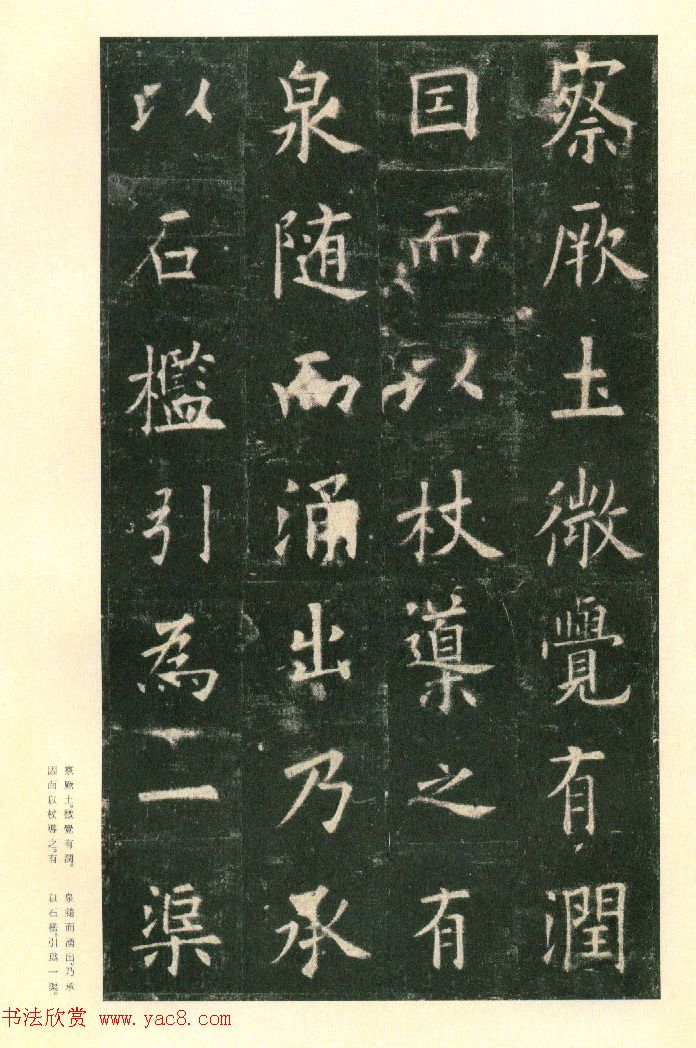 二玄社原色法帖《九成宫醴泉铭》李鸿裔本