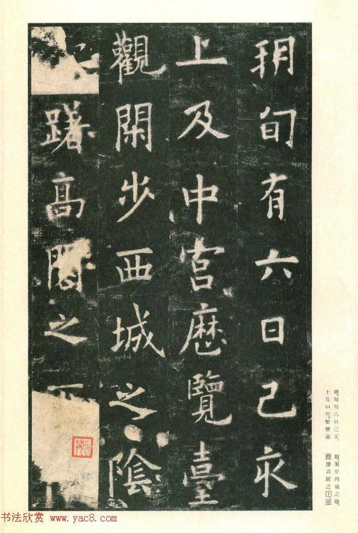 二玄社原色法帖《九成宫醴泉铭》李鸿裔本