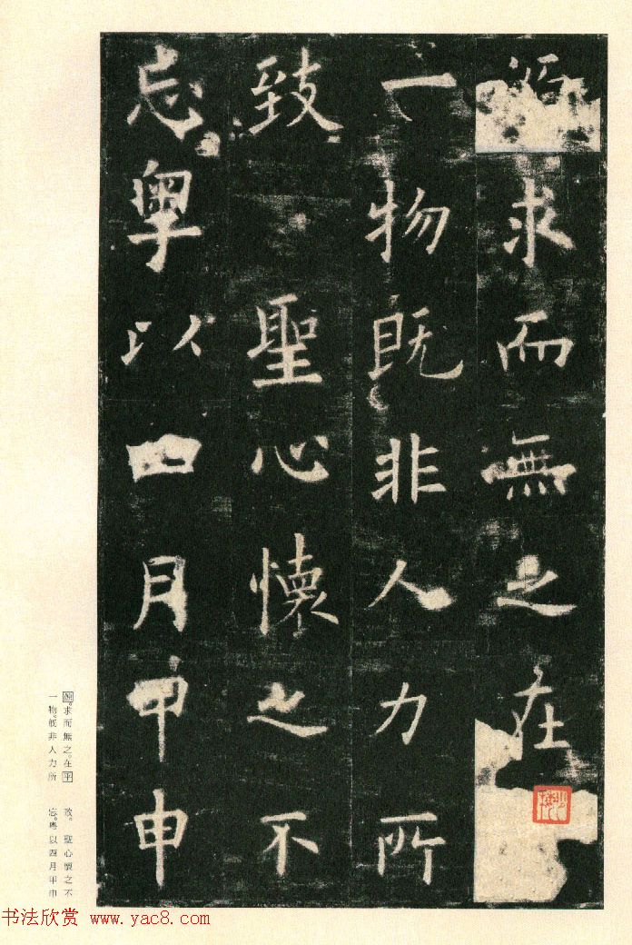 二玄社原色法帖《九成宫醴泉铭》李鸿裔本