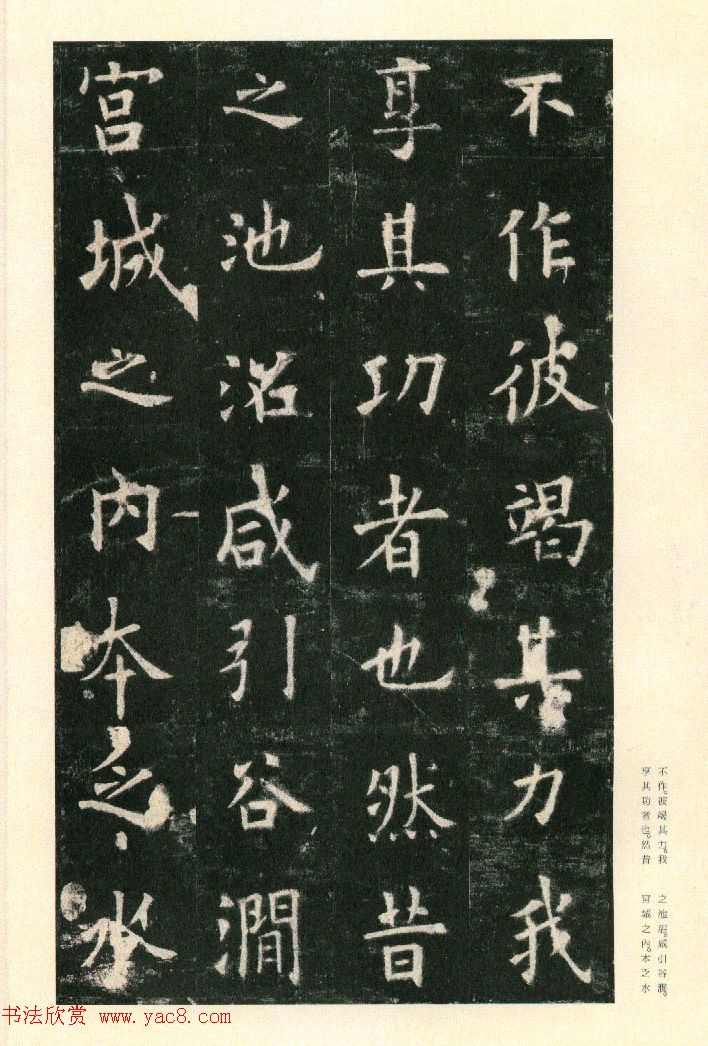 二玄社原色法帖《九成宫醴泉铭》李鸿裔本