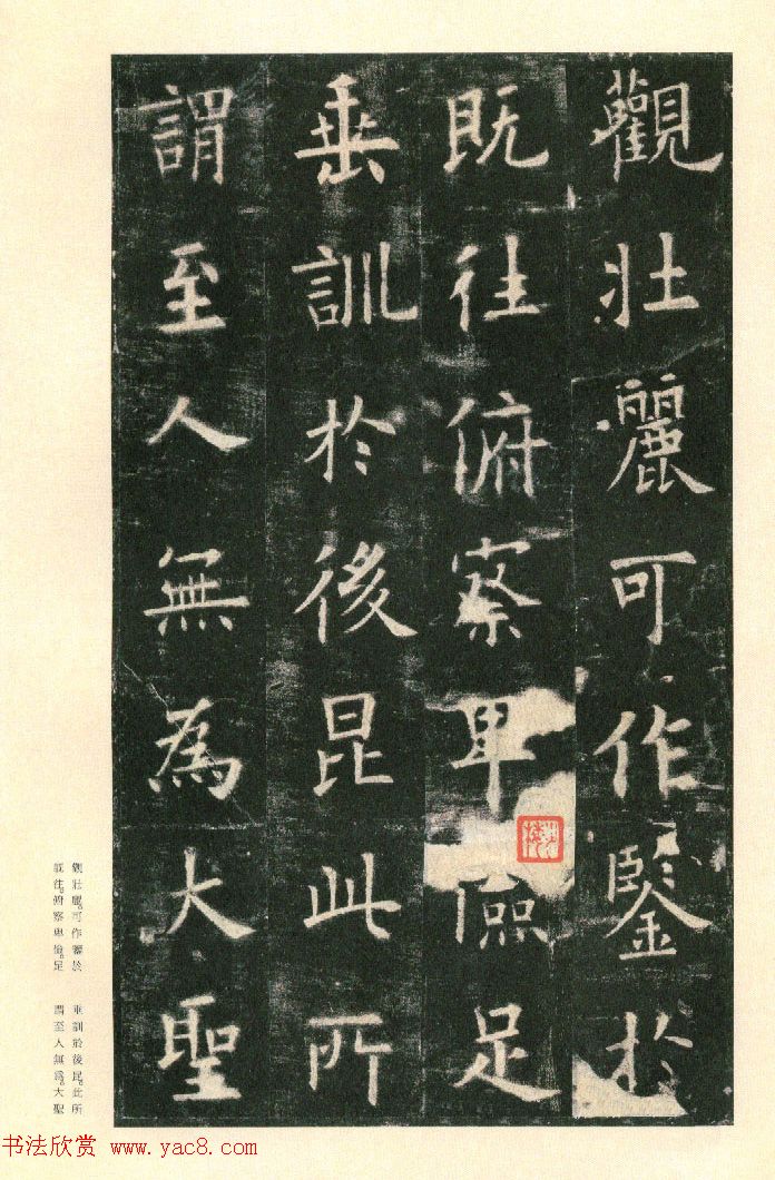 二玄社原色法帖《九成宫醴泉铭》李鸿裔本