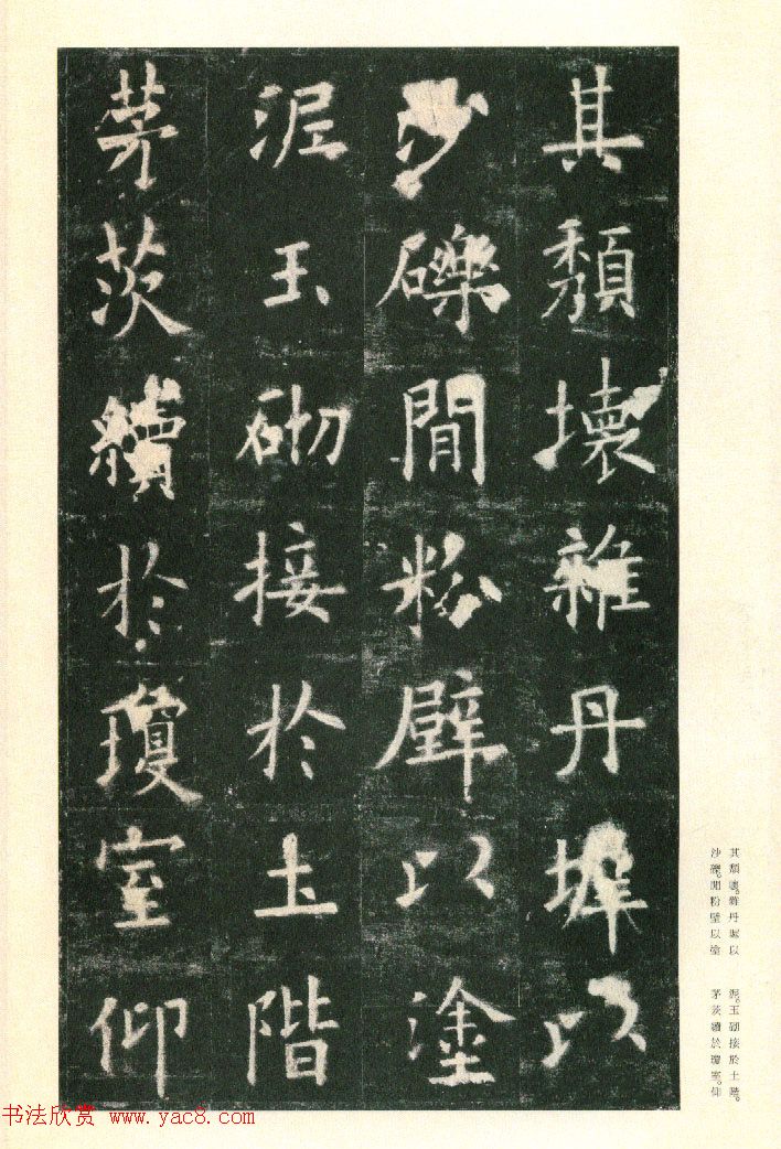 二玄社原色法帖《九成宫醴泉铭》李鸿裔本