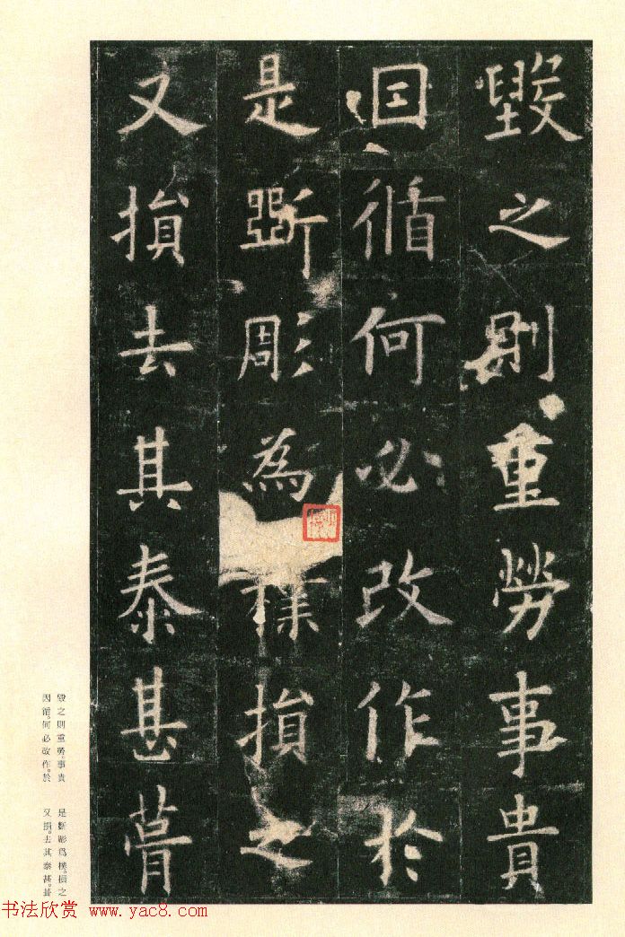 二玄社原色法帖《九成宫醴泉铭》李鸿裔本