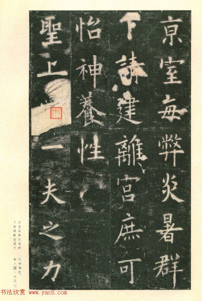 二玄社原色法帖《九成宫醴泉铭》李鸿裔本