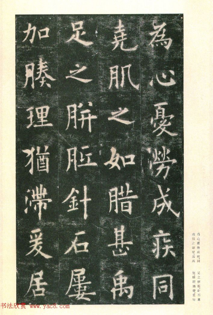 二玄社原色法帖《九成宫醴泉铭》李鸿裔本