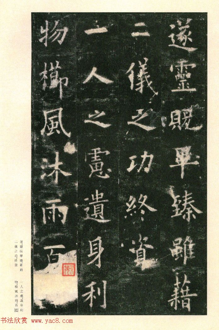 二玄社原色法帖《九成宫醴泉铭》李鸿裔本