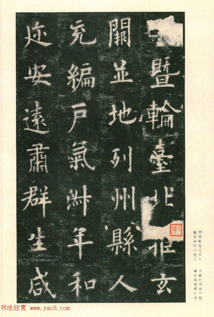 二玄社原色法帖《九成宫醴泉铭》李鸿裔本