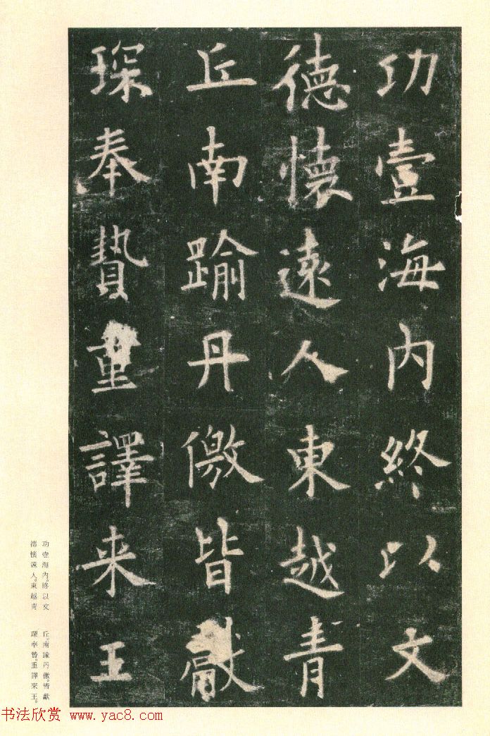 二玄社原色法帖《九成宫醴泉铭》李鸿裔本