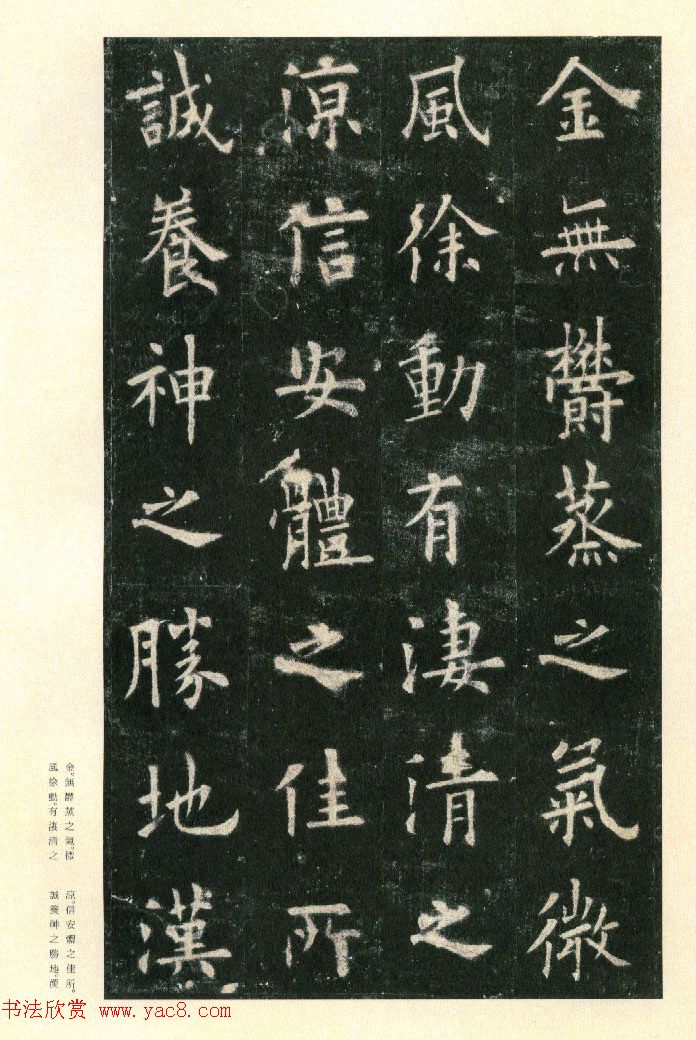 二玄社原色法帖《九成宫醴泉铭》李鸿裔本