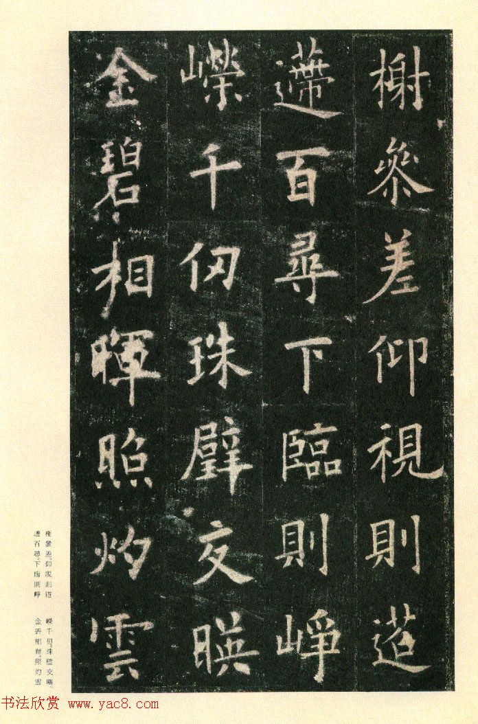 二玄社原色法帖《九成宫醴泉铭》李鸿裔本