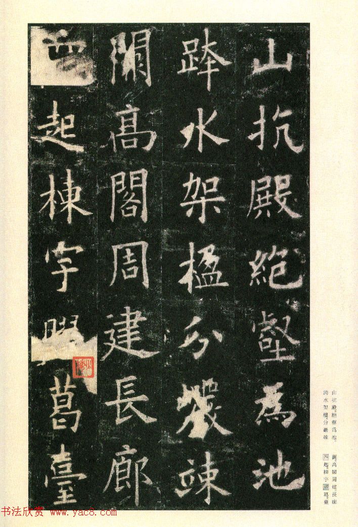 二玄社原色法帖《九成宫醴泉铭》李鸿裔本