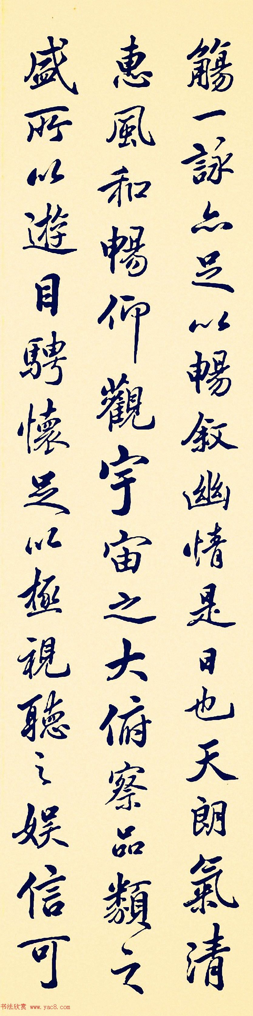 清代姚孟起行书节临兰亭序