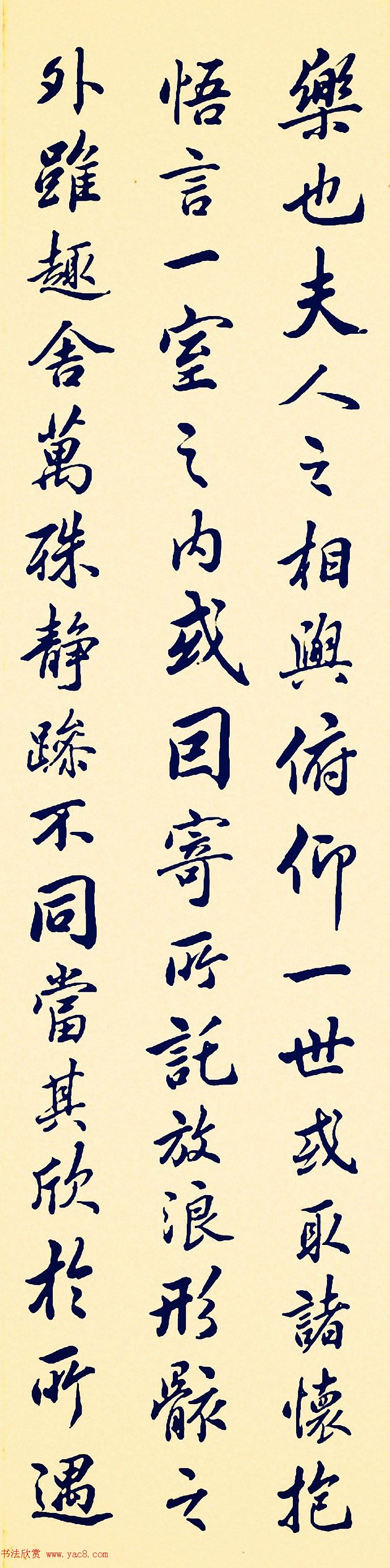 清代姚孟起行书节临兰亭序