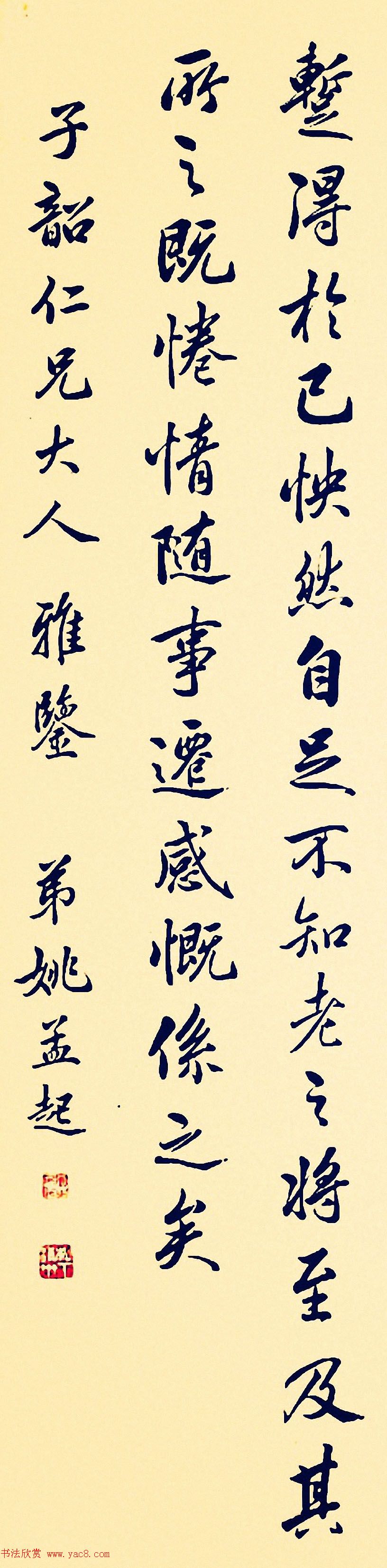 清代姚孟起行书节临兰亭序