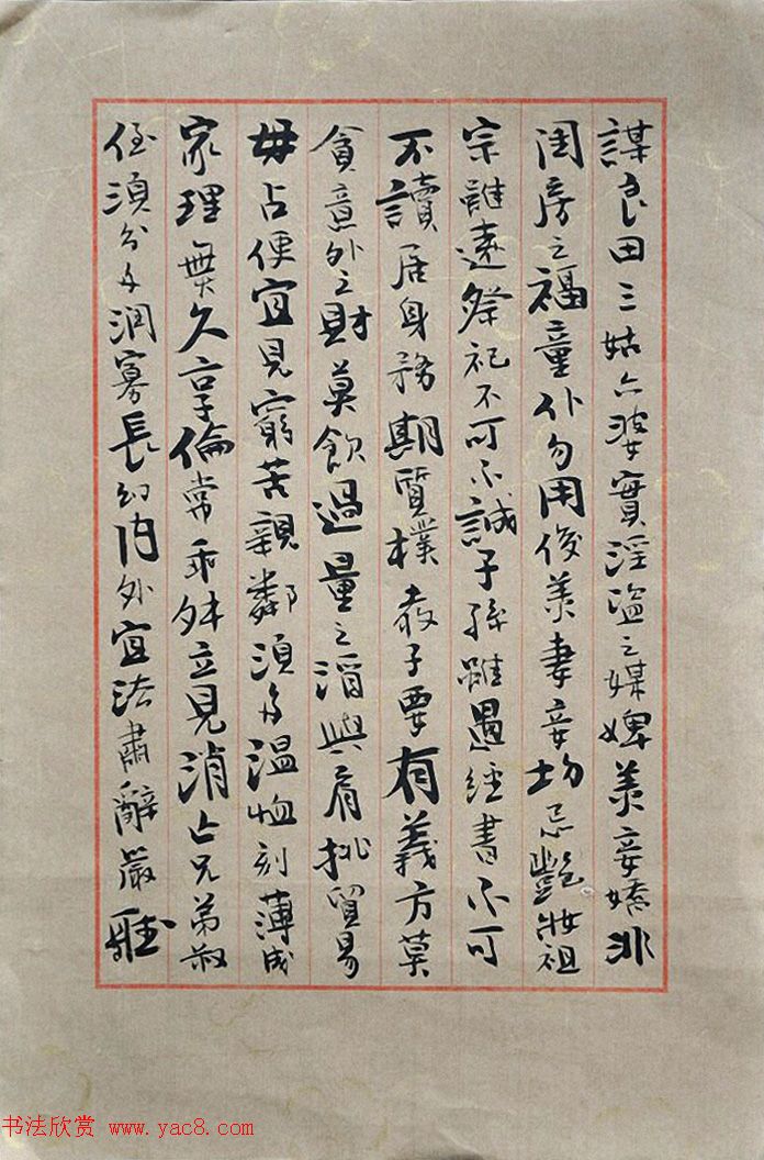 张葆冬书法录朱子家训全文