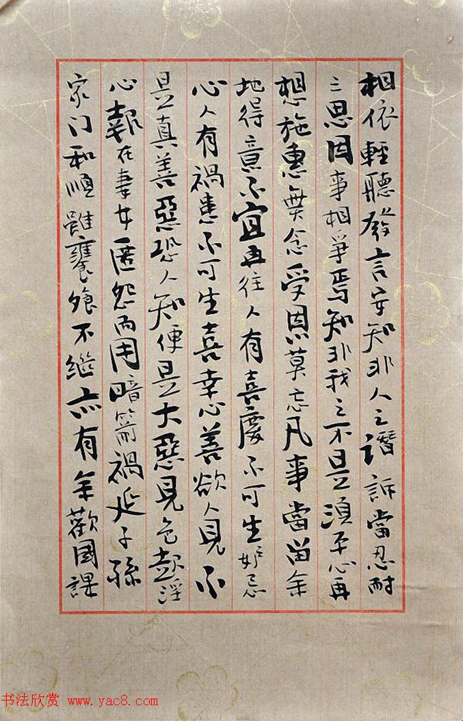 张葆冬书法录朱子家训全文