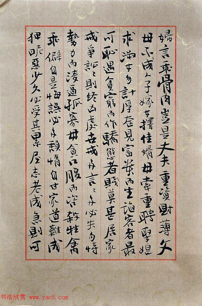 张葆冬书法录朱子家训全文