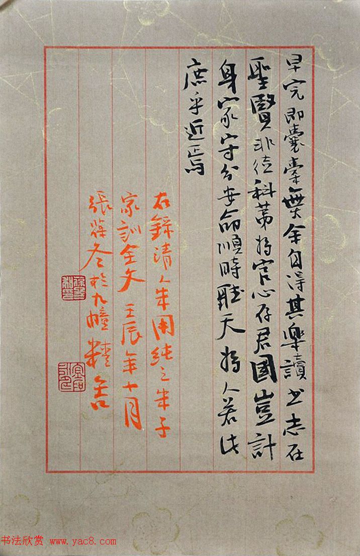 张葆冬书法录朱子家训全文