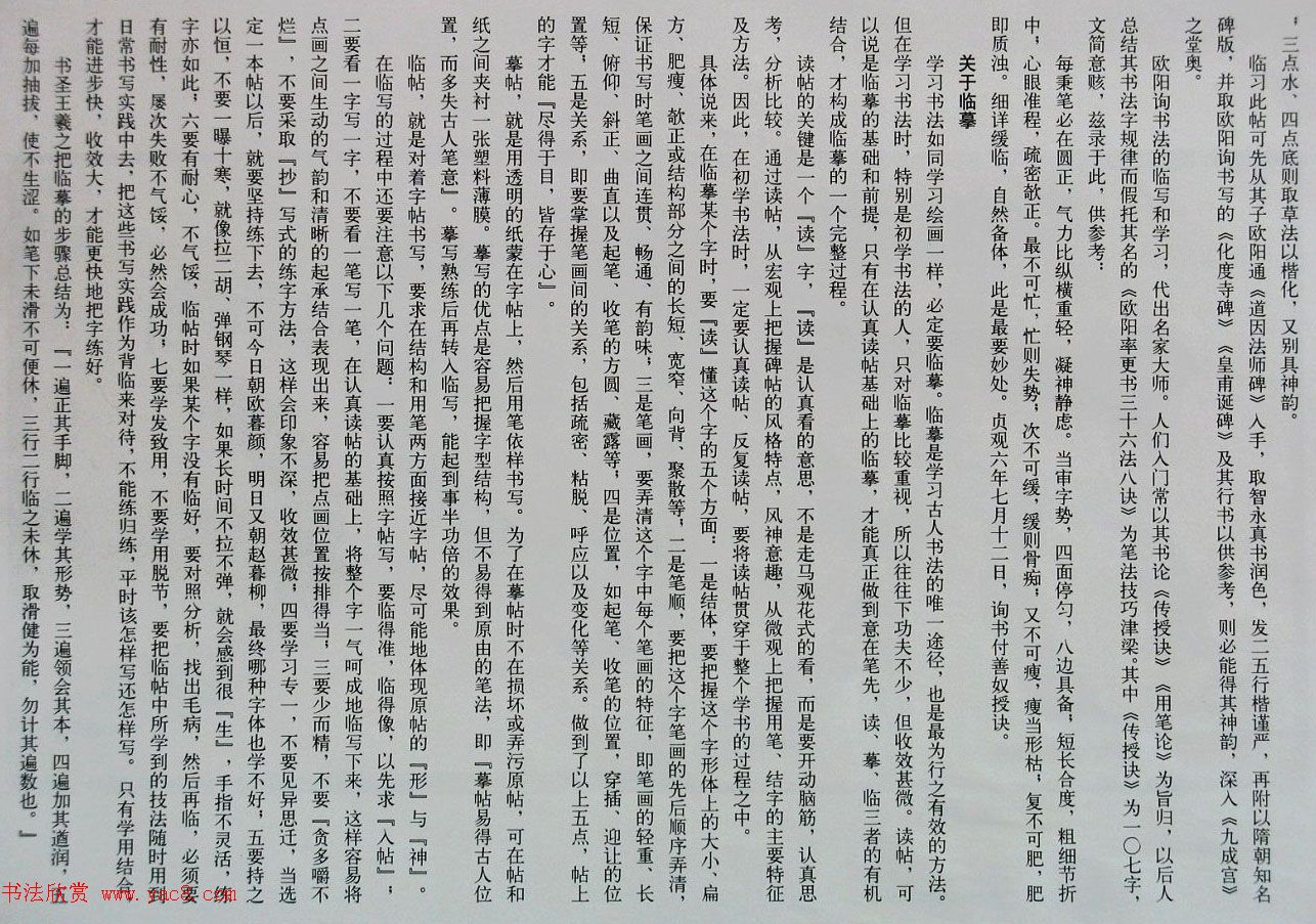 楷书第一《欧阳询九成宫醴泉铭碑》剪裱本