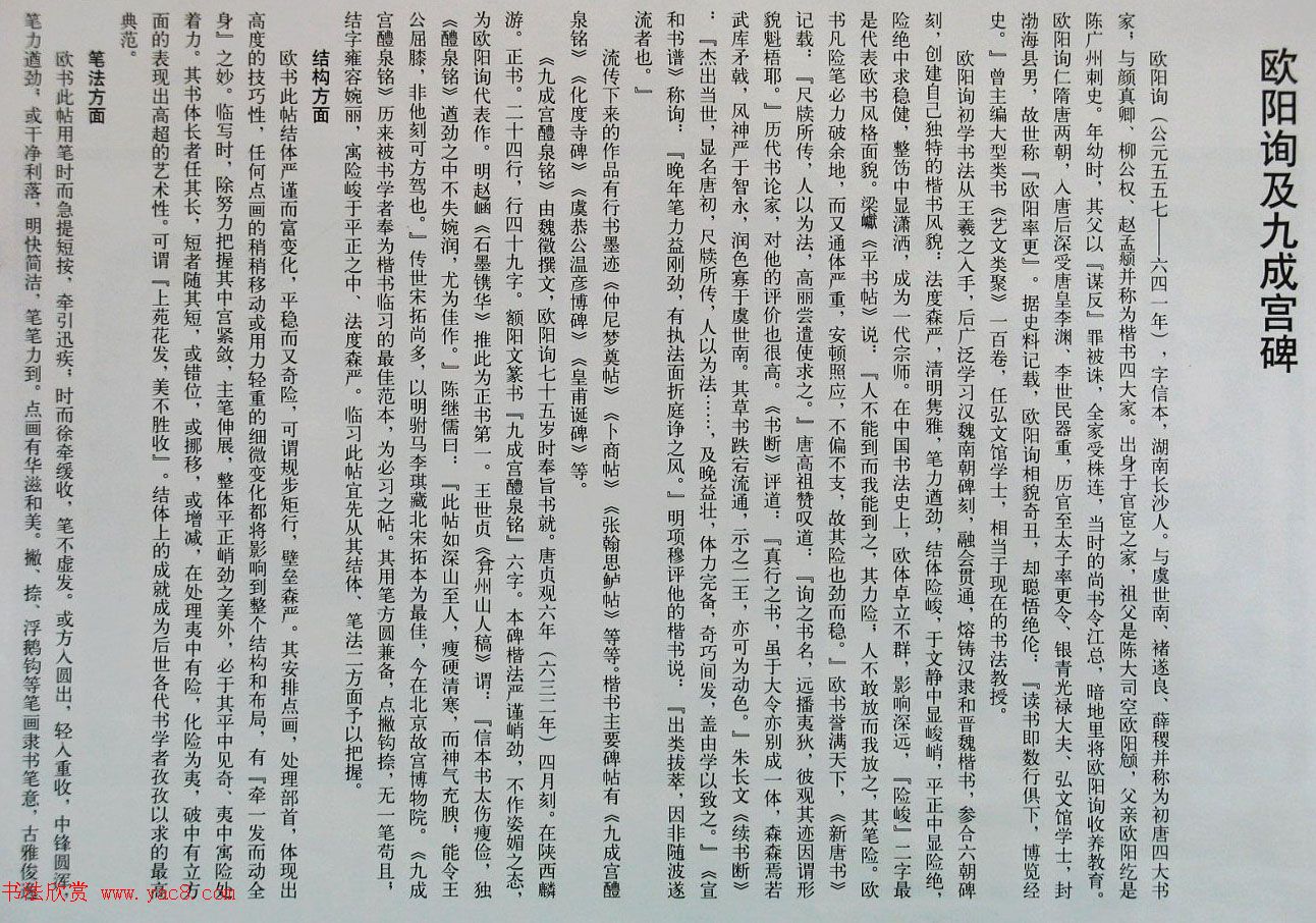 楷书第一《欧阳询九成宫醴泉铭碑》剪裱本